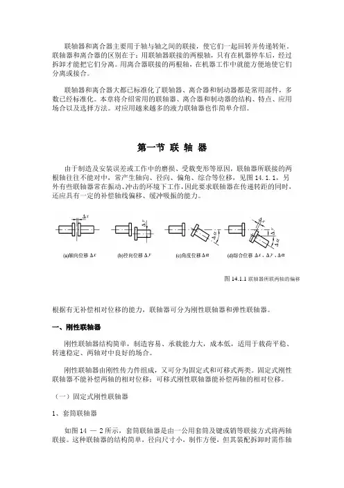 联轴器