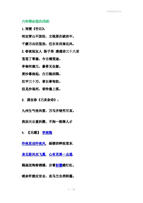 六年级必背古诗词