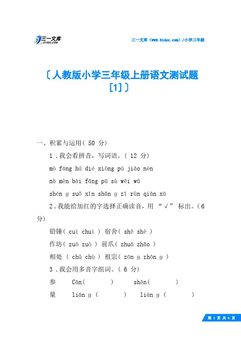 人教版小学三年级上册语文测试题