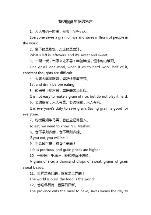 节约粮食的英语名言