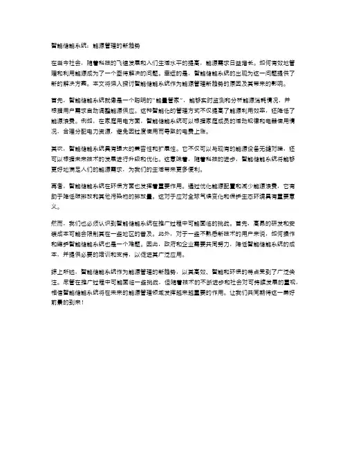 智能储能系统：能源管理的新趋势