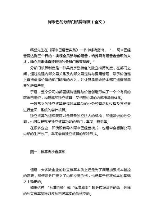 阿米巴的分部门核算制度（全文）