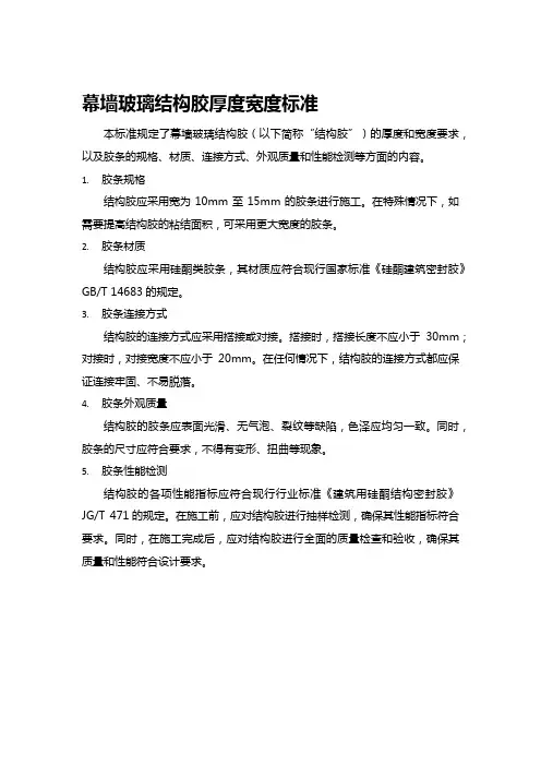 幕墙玻璃结构胶厚度宽度标准