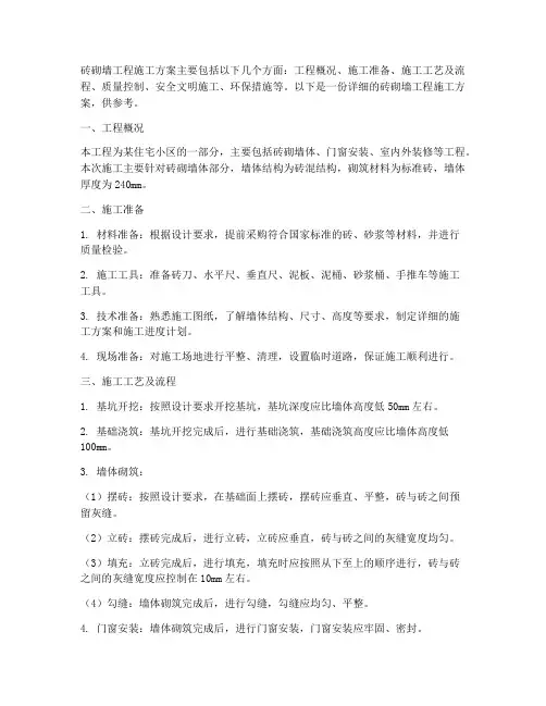 砖砌墙工程施工方案