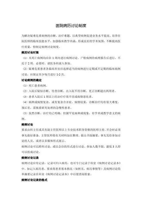医院病历讨论制度