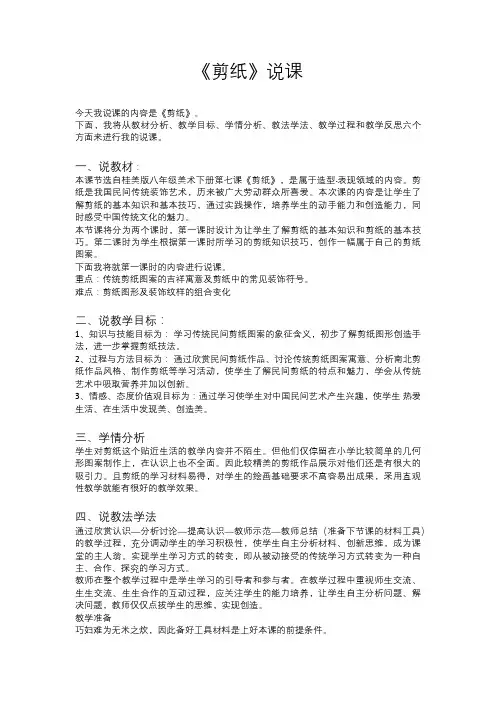 初中美术剪纸说课稿