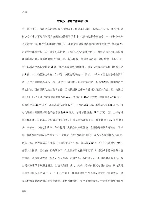市政办上半年工作总结3篇