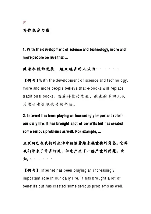 初中英语作文提分句型+常用格言+提分词汇