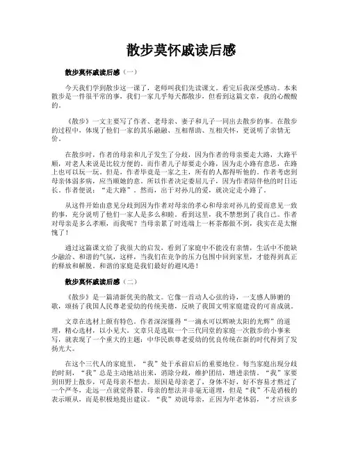 散步莫怀戚读后感