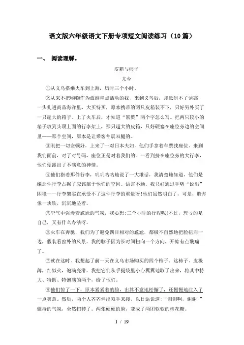 语文版六年级语文下册专项短文阅读练习(10篇)
