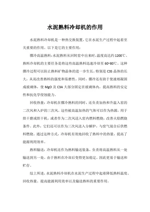 水泥熟料冷却机的作用