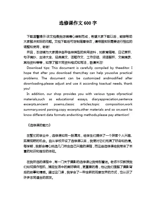 选修课作文600字