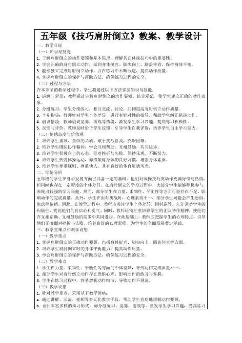 五年级《技巧肩肘倒立》教案、教学设计