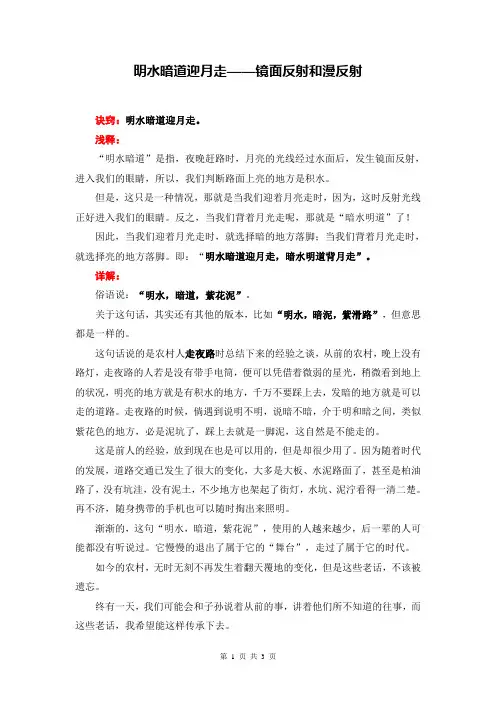 明水暗道迎月走——镜面反射和漫反射