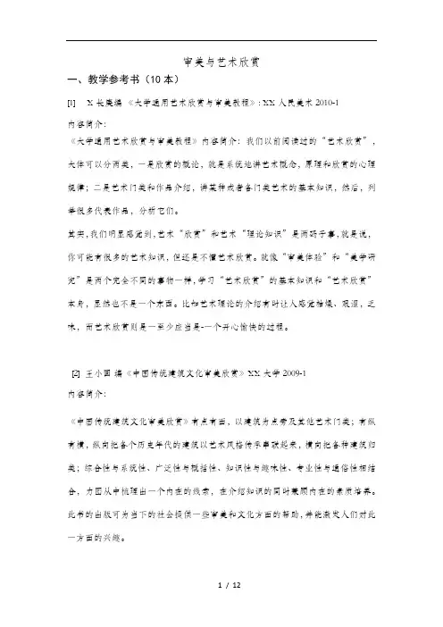 审美与艺术欣赏