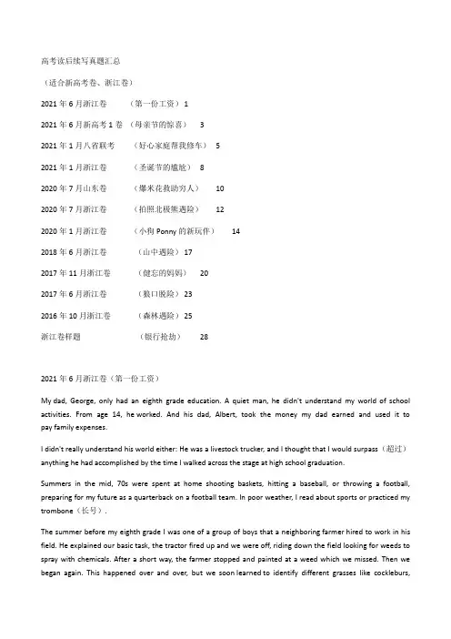 【高考英语读后续写】高考英语读后续写技巧与训练(新高考专用)197页
