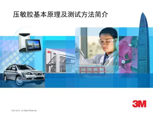 压敏胶基本原理及测试方法简介