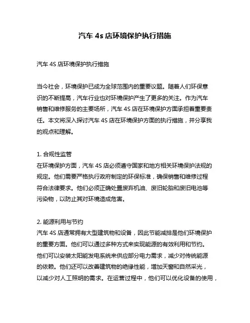 汽车4s店环境保护执行措施