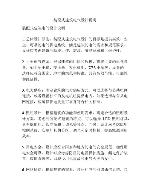 装配式建筑电气设计说明