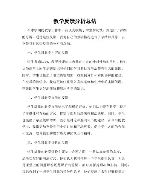 教学反馈分析总结