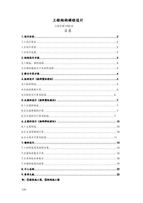 武汉理工大学工程结构课程设计报告书