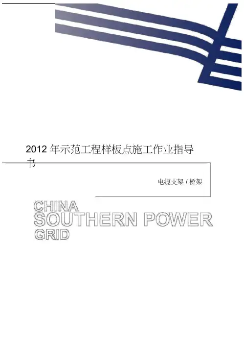 4.电缆支架、桥架.pdf