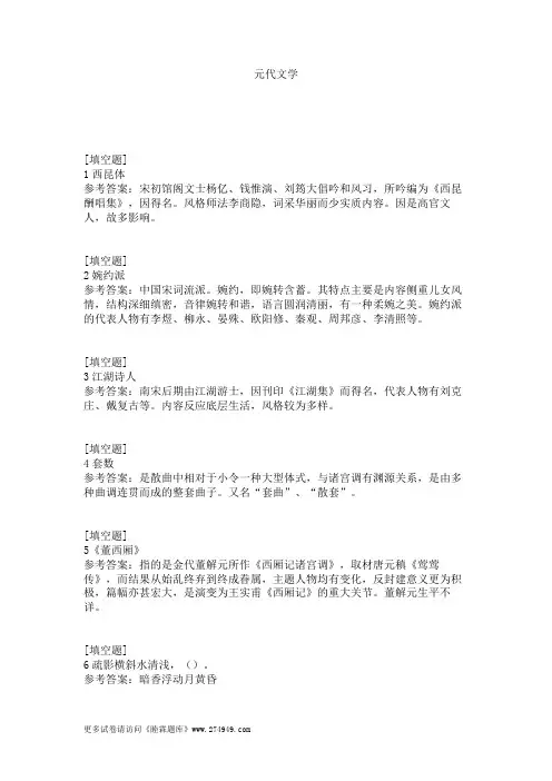 元代文学