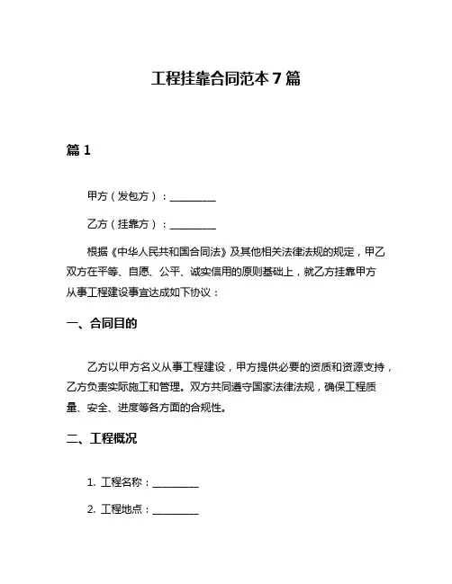 工程挂靠合同范本7篇
