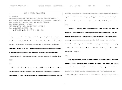 (word完整版)英语高考语法填空和短文改错