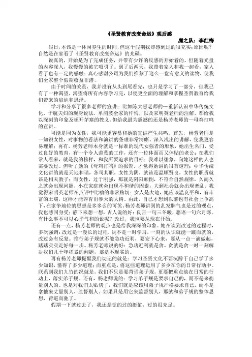 “圣贤教育改变命运”读后感