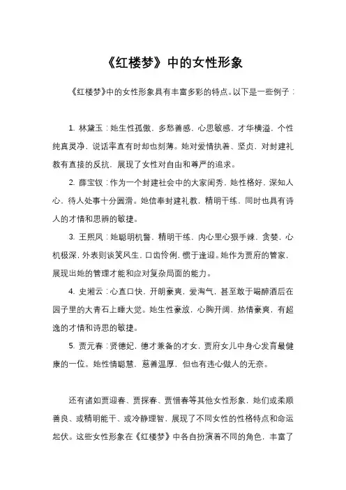《红楼梦》中的女性形象