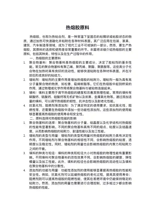 热熔胶 原料