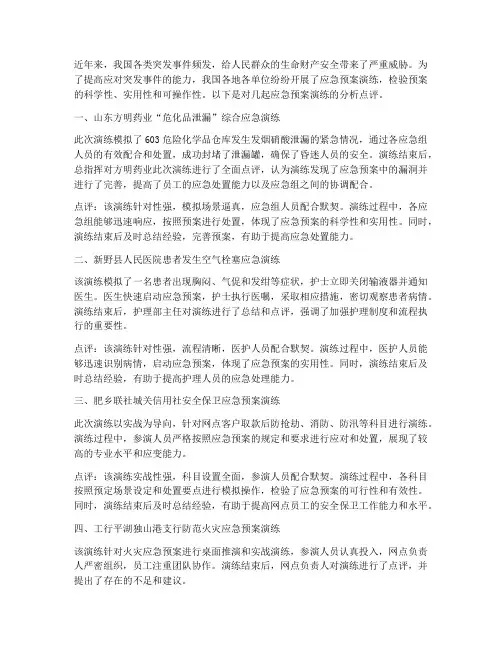 应急预案分析点评
