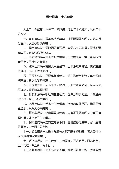 杨公风水二十八秘诀