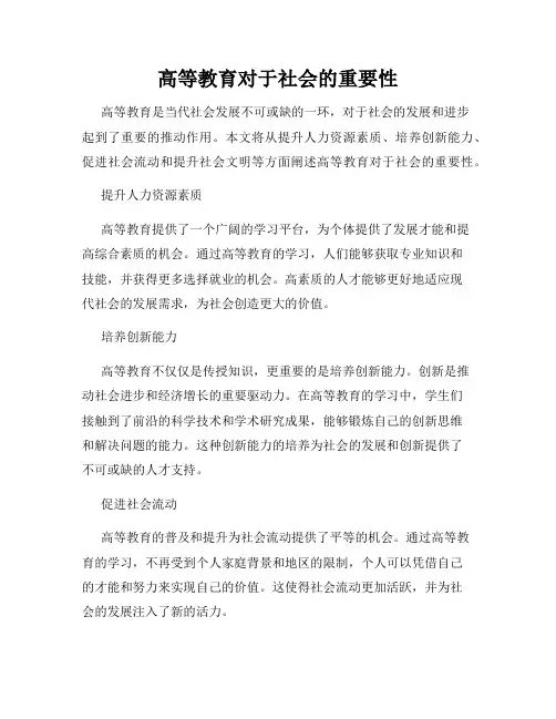 高等教育对于社会的重要性