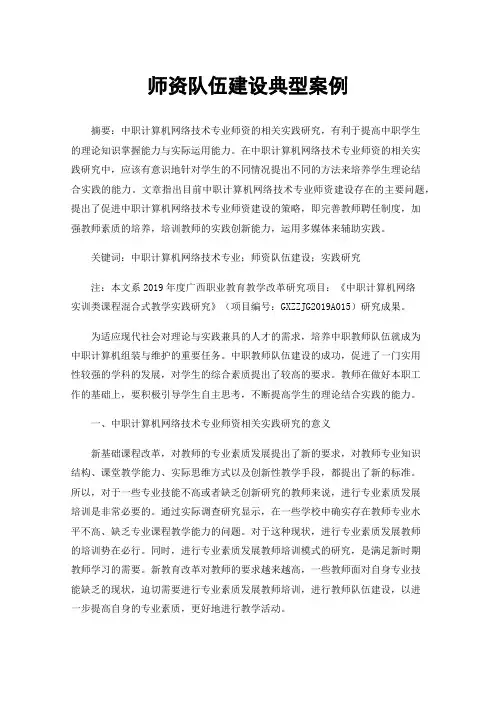 师资队伍建设典型案例