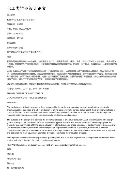 化工类毕业设计论文