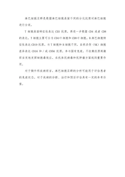 胸外科 淋巴细胞亚群