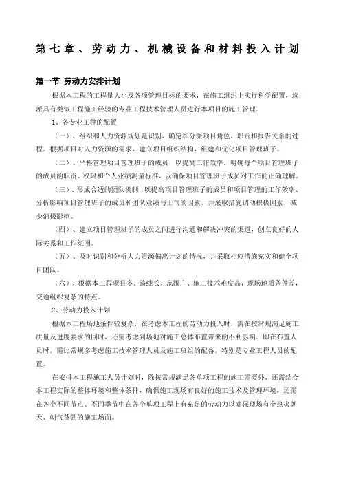 劳动力 机械设备和材料投入计划