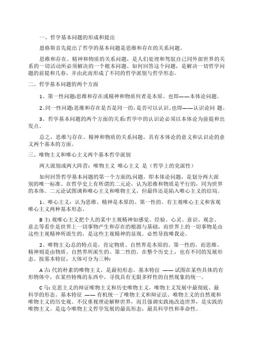 哲学的基本问题思维和存在的关系
