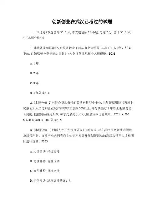 创新创业已考过的试题