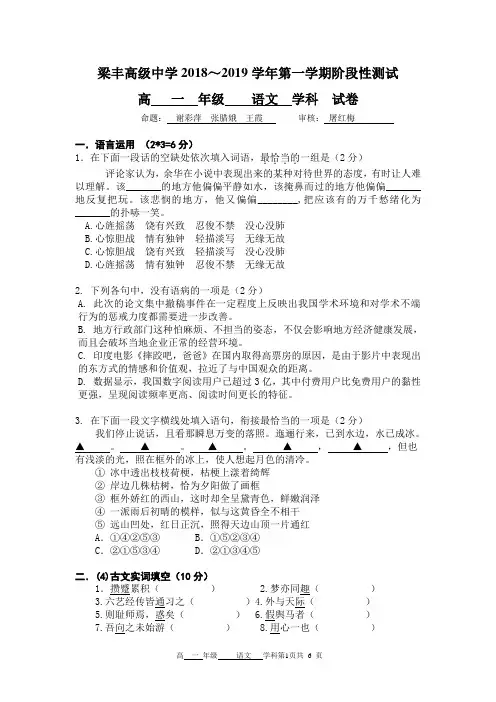 2018年高一语文10月月考试卷学生版(另有教师课堂版)