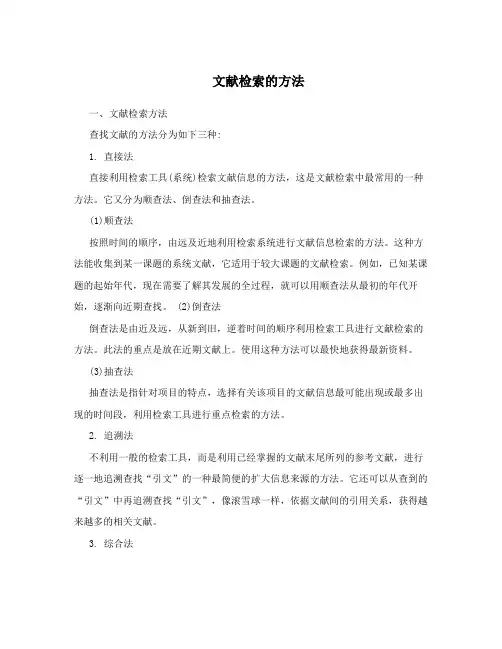 文献检索的方法