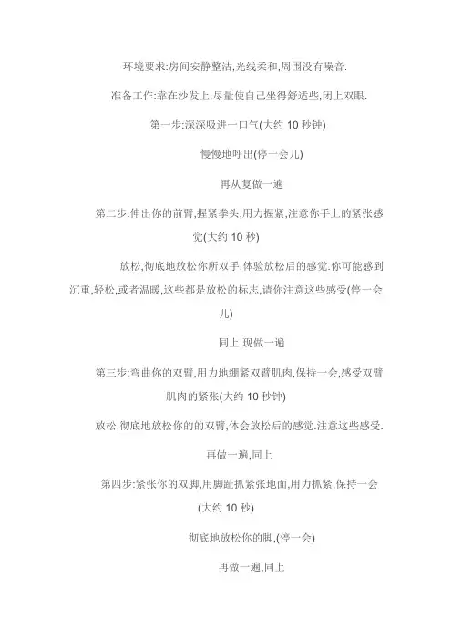 放松疗法
