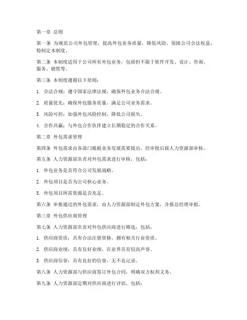 外包规范管理制度模板范文