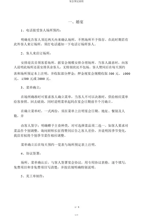 宴会预定流程