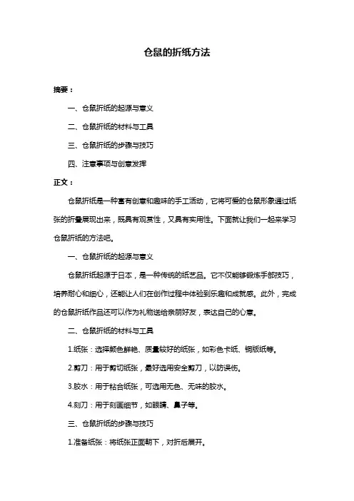 仓鼠的折纸方法