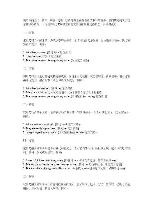 英语中的主语谓语宾语定语状语