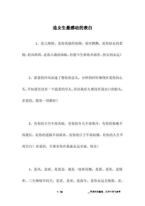 追女生最感动的表白