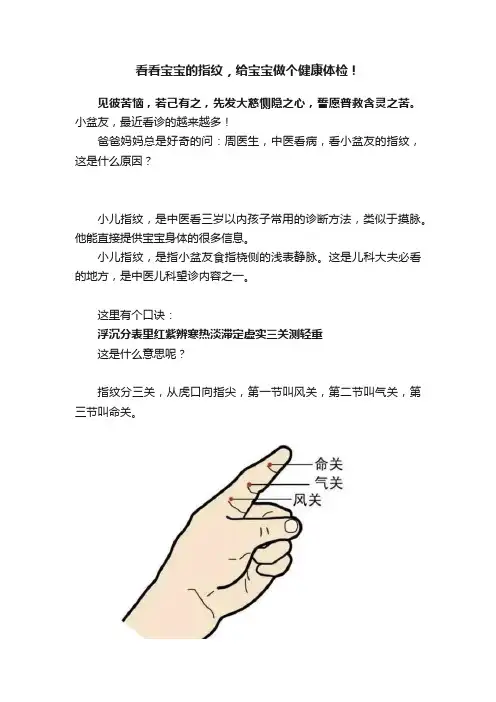 看看宝宝的指纹，给宝宝做个健康体检！